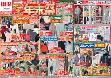ユニクロ、「年末祭」チラシ公開！　第1弾はカシミヤセーター2000円引き、極暖ヒートテックコットンもセール対象に