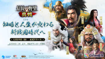 「信長の野望 真戦」事前ダウンロードが開始！マフィア梶田さん、えなこさんによる「職人師匠特訓キャンプ」生配信も