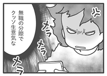 この夫は無職の分際で…！！【旦那がマッチングアプリでやりとりしてる相手は嫁です #28話】