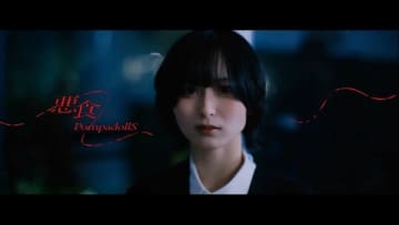 PompadollS、バイラルヒット曲「悪食」のMVを公開。1stフルアルバム収録曲が映像化