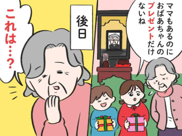 他界した祖父からのクリスマスプレゼントが「祖母のだけない」→ 後日見つけた『茶封筒の中身』に号泣