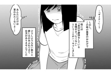 嘘でしょ…虐待死事件のニュースを見た母の一言に、私は耳を疑った【毒親に育てられました #9】
