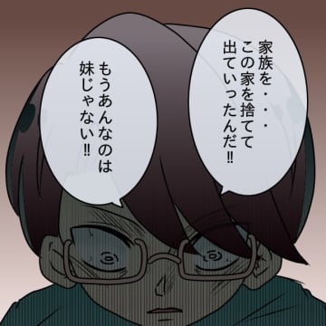 【漫画】義妹に対して憤る夫…「あんなのは妹じゃない！」【妻の不幸を喜ぶ夫 Vol.33】