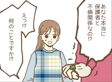 【漫画】園長に保護者との不倫を疑われた…完全否定しても信じてくれない【保育園トラブル Vol.11】