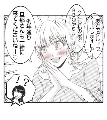 【漫画】行きたくないがプリ美が「旦那さんと絶対に来て」【ママ友が狙ってるのは私の夫 Vol.21】