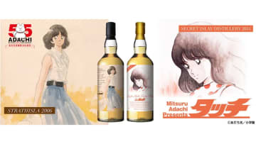 「タッチ」の南ちゃんがラベルに！ ウイスキー「ストラスアイラ2006」「シークレットアイラ2014」を抽選で販売