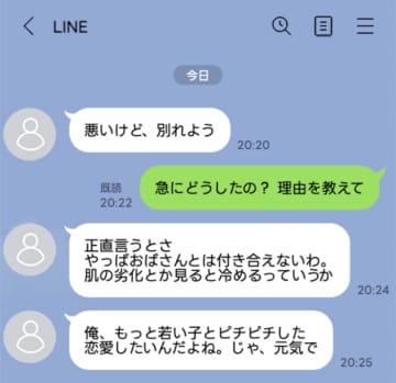 「おばさんとは付き合えない」と捨てられた私。半年後、再会した彼の隣にいた人物を見て激怒【短編小説】