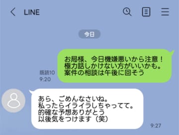 「お局様、今日機嫌悪いから注意」職場のグループLINEに誤爆→お局からの返信を見て絶句【短編小説】