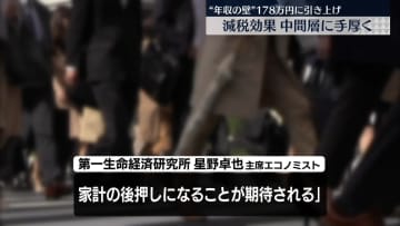 「年収の壁」178万円に引き上げで合意　減税効果、中間層に手厚く
