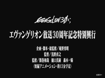 庵野秀明が企画・脚本・総監修「エヴァフェス」で新作短編アニメを上映! イベント会場限定映像として世界初披露