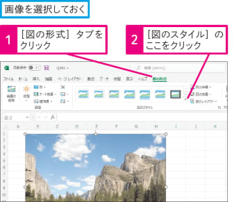 【Excel Q&A】画像にインパクトのある効果を設定できる？