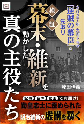 吉田松陰はテロリスト、「咸臨丸の偉業」は勝海舟の業績ではない
