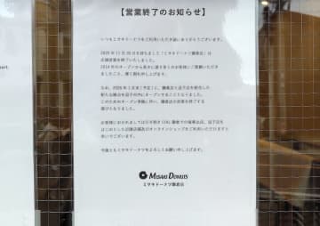 【閉店】11月30日（日）閉店！「ミサキドーナツ 鎌倉店」