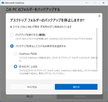 Windows 11のバックアップを、OneDriveから低コスト・大容量のUSB外付けストレージに移行する方法　フリーソフト「BunBackup」を利用した手順を解説