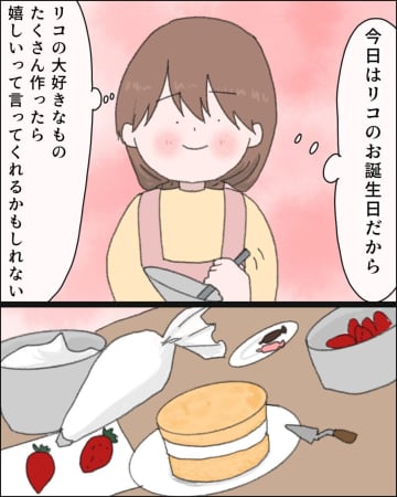 母親が心を込めて作ったケーキよりも、義母が買ってきた市販のケーキ選んだ娘を捨てた私［４］