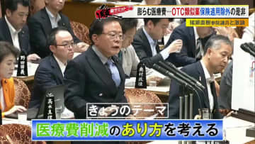 膨張する医療費、約1兆円の削減が見込める“OTC類似薬の保険適用見直し”について日本維新の会・猪瀬直樹議員と徹底議論