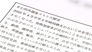 見落とされた訴えから10カ月　秋田市の女子生徒が苦しみ続けた『いじめ重大事態』　「家族も地獄」と訴える母親の悲痛な声