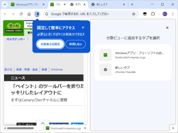 「Google Chrome」に追加された「分割ビュー」を使いこなしてマルチタスク！／商品の見比べや資料を開きながら編集、大量のリンク先確認といったシーンで大活躍【やじうまの杜】