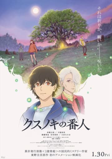 アニメ映画『クスノキの番人』主題歌はback number書き下ろし、Uruが歌う「傍らにて月夜」に　最新予告解禁