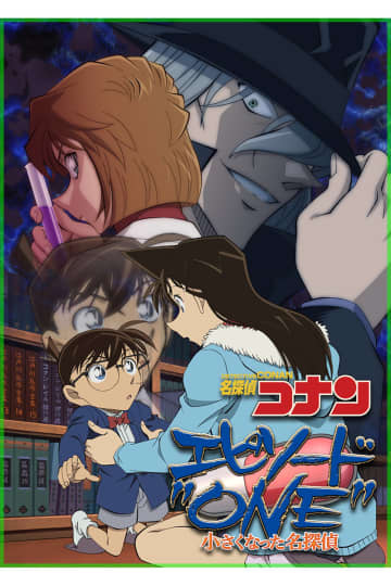 『名探偵コナン』、金ローで2週連続放送決定　放送30周年記念で傑作2本をオンエア