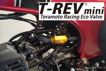 エンブレ滑らか、加速が軽快。T-REV miniでバイクの単気筒モデルを乗りやすく！