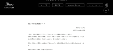 火災死亡事故のサウナ店、ジローラモの『監修』表記を説明「店舗の運営管理に関与していたわけではございません」