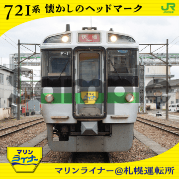 ＪＲ北海道NFTプロジェクト「DISCOVERY/JR HOKKAIDO」について教えて！【ＪＲ北海道に聞いてみました】