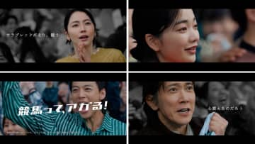 長澤まさみ・竹内涼真らが“アガる！”　競馬の魅力を全身で表現──JRA新CM公開
