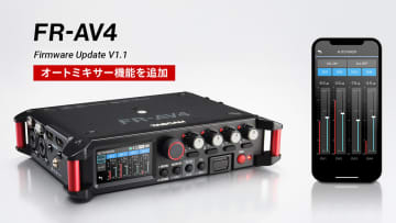 TASCAM、32bit対応フロートレコーダー「FR-AV4」V1.10公開。オートミキサー機能を追加