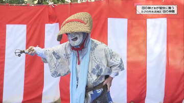 お茶目で愉快な神様「田の神さぁ」約300年間、地域を明るくしてきた伝統芸能「田の神舞」の奉納と継承