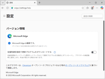 「Microsoft Edge」にセキュリティアップデート、「WebGPU」と「V8」の脆弱性が修正／v143.0.3650.96が安定チャネルでリリース