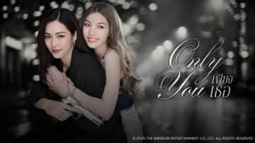 タイの人気GLコンビ・LingOrmの最新ドラマ「Only You」がTELASAで配信決定