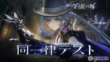 オープンワールド探偵アドベンチャー「白銀の城」初のクローズドベータテスト「同一律テスト」の参加者募集が開始！