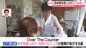 花粉症の「アレジオン」などどうなる？　医療費"見直し"へ　自己負担3割の高齢者は増やす方針