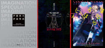 第46回日本SF大賞の本命は？　『ジークアクス』から日本SF界重鎮の1400ページに及ぶ評論集成まで候補作を解説