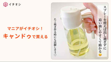 【キャンドゥ画期的】550円でいいんですか!?液だれもスプレーも「2WAYオイルボトル」にお任せ◎