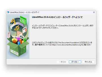 「LibreOffice 25.8.4」が公開 ～「LibreOffice 25.2」系に代わる新しい安定（Still）版／クロスプラットフォームで動作するオープンソースのオフィス統合環境