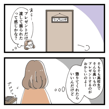 落ち込んで帰宅した息子を心配するヒマもなく担任の先生から電話で学校に呼び出し。【高校生のお金トラブル８】