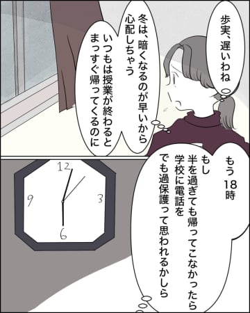帰宅が遅い娘に胸騒ぎ。探しに行った母が見つけたのは青ざめた顔で震える娘【優等生の裏の顔３】