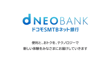 住信SBIネット銀行が「ドコモSMTBネット銀行」に社名変更