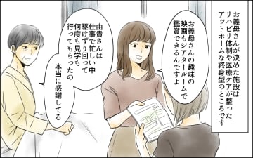 【漫画】「俺を捨てるのか？」義父と義母の老後に最終決着!?【義母の介護を私が!? Vol.12】