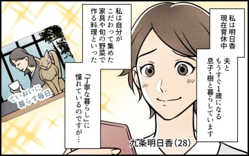 【漫画】「こんなに汚して！」我が家を勝手に掃除する義母に秘密【義母の家はゴミ屋敷だった Vol.1】
