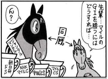 【無料漫画】競馬4コマ『馬なりde SHOW』ライバル育成