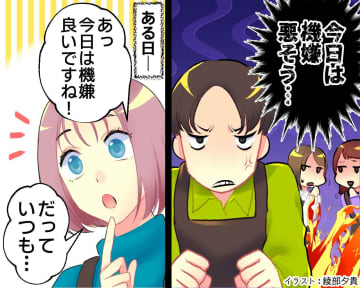 「不機嫌」を理由に女性パートを泣かせる同僚。反省させた『新入社員の一言』→「だって、いつも」