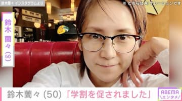 鈴木蘭々（50）、「外国＋大学生に間違えられて」最新ショット公開「全然20代でも通用しちゃいますね」と反響