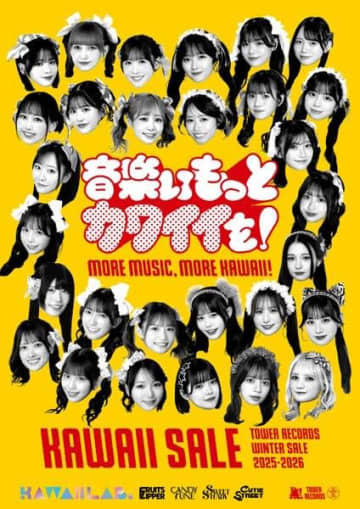 KAWAII LAB.のアーティストが冬セールのキー・ヴィジュアルに タワーレコード「KAWAII SALE」