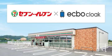 セブン‐イレブン、378店舗に荷物預かりサービス「ecbo cloak」を導入