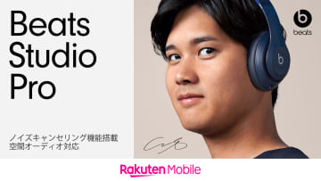 楽天モバイル、楽天市場で「Beats」製品を発売　ヘッドフォンやケーブルなど