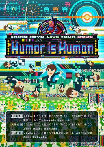 入野自由、ニュー・シングル「驚きの子」リリース決定 ライヴ・ツアー2026年のヴィジュアルも公開