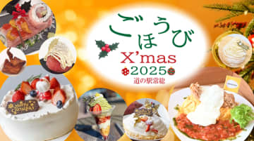 道の駅常総が贈る「ご褒美クリスマス2025」限定企画フォトジェニックな「サーモンローズのショートケーキ丼」「いちごとピスタチオのブリュレパンケーキ」他クリスマス限定メニューが12/20から登場！　限定の「海鮮ブッシュドノエル寿司」や、たまご専門店の「クリスマスたまごケーキ」など、華やかな特別メニューが続々登場！
